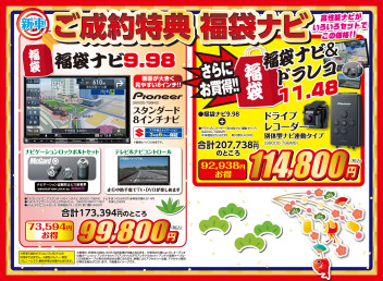 福袋ナビまだ間に合います！週末商談会☆彡
